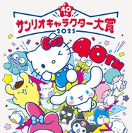 「2025年サンリオキャラクター大賞」