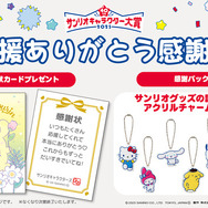 「応援ありがとう感謝祭」