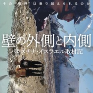 壁の外側と内側 1枚目の写真・画像