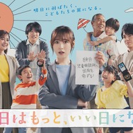 「明日はもっと、いい日になる」(C)フジテレビ