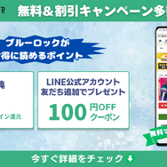 2025年最新｜漫画『ブルーロック』全巻無料で安全に読む方法と注意点まとめ