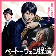 『ベートーヴェン捏造』©2025 Amazon Content Services LLC or its Affiliates and Shochiku Co., Ltd. All Rights Reserved.