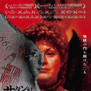 サタンがおまえを待っている 1枚目の写真・画像