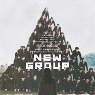 『NEW GROUP』©︎2025「NEW GROUP」製作委員会