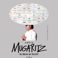 ムガリッツ 1枚目の写真・画像