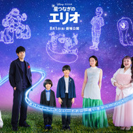 松山ケンイチ、川原瑛都、清野菜名、佐藤大空、野呂佳代、マユリカ中谷、渡辺直美