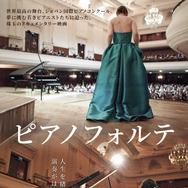 ピアノフォルテ 1枚目の写真・画像