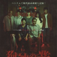 狗神の業 1枚目の写真・画像