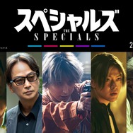 『スペシャルズ』©2026「スペシャルズ」フィルムパートナーズ