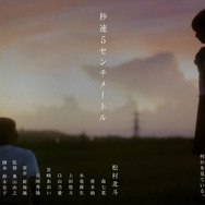 『秒速5センチメートル』©2025「秒速5センチメートル」製作委員会