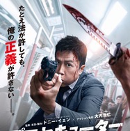 『プロセキューター』(C)2024 Mandarin Motion Pictures Limited / Shanghai Huace Pictures Co., Ltd. All Rights Reserved