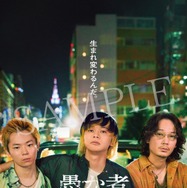 『愚か者の身分』(C)2025映画「愚か者の身分」製作委員会