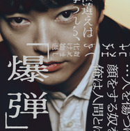 『爆弾』©呉勝浩／講談社　©2025映画『爆弾』製作委員会