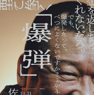 『爆弾』©呉勝浩／講談社　©2025映画『爆弾』製作委員会