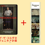 『ザ・ザ・コルダのフェニキア計画』ザ・ザ・コルダのフェニキア計画ムビチケ© 2025 TPS Productions, LLC. All Rights Reserved.