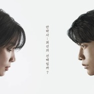 イ・ボヨン×イ・ミンギ×カン・ギヨンが挑む禁断のサスペンス、緊張感漂うポスター公開