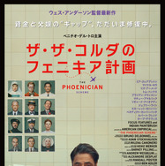 『ザ・ザ・コルダのフェニキア計画』© 2025 FOCUS FEATURES LLC.