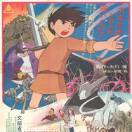 太陽の王子 ホルスの大冒険 ©東映