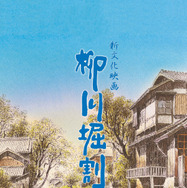 柳川堀割物語 ©二馬力