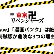漫画『東京卍リベンジャーズ』は全巻無料で読める？初心者必見のおすすめ電子書籍サービスからあらすじ早見表まで徹底ガイド！
