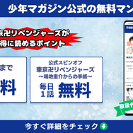 漫画『東京卍リベンジャーズ』は全巻無料で読める？初心者必見のおすすめ電子書籍サービスからあらすじ早見表まで徹底ガイド！