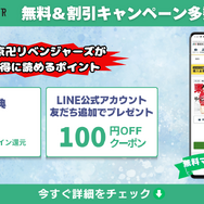 漫画『東京卍リベンジャーズ』は全巻無料で読める？初心者必見のおすすめ電子書籍サービスからあらすじ早見表まで徹底ガイド！