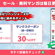 漫画『東京卍リベンジャーズ』は全巻無料で読める？初心者必見のおすすめ電子書籍サービスからあらすじ早見表まで徹底ガイド！