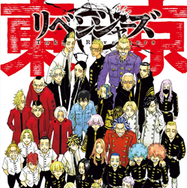 漫画『東京卍リベンジャーズ』は全巻無料で読める？初心者必見のおすすめ電子書籍サービスからあらすじ早見表まで徹底ガイド！