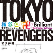 漫画『東京卍リベンジャーズ』は全巻無料で読める？初心者必見のおすすめ電子書籍サービスからあらすじ早見表まで徹底ガイド！