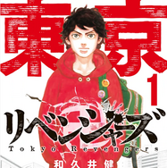 漫画『東京卍リベンジャーズ』は全巻無料で読める？初心者必見のおすすめ電子書籍サービスからあらすじ早見表まで徹底ガイド！
