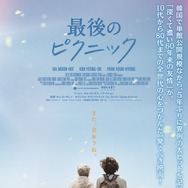 最後のピクニック 1枚目の写真・画像