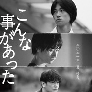 『こんな事があった』©松井良彦/ Yoshihiko Matsui