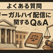 リーガルハイが配信されない理由とは？スキャンダルや権利問題の真相を解説