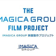 IMAGICA GROUP、オリジナル映画製作プロジェクト第2弾を始動 ― 是枝裕和氏ら「業界の突破口に」と期待
