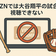 【最新】今日の大谷翔平の放送・試合の配信予定！テレビ・ネットで無料視聴する方法