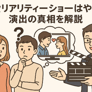 恋愛リアリティーショーおすすめ11選！人気の番組から動画配信サービスまで徹底解説