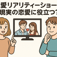 恋愛リアリティーショーおすすめ11選！人気の番組から動画配信サービスまで徹底解説