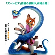 ズートピア２ 4枚目の写真・画像