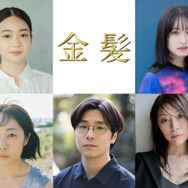 『金髪』©2025 映画「金髪」製作委員会