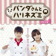 「パンダさんとハリネズミ」DVD-SET1 -(C) Presented by Channel A （C）Lionfish Inc. All rights reserved