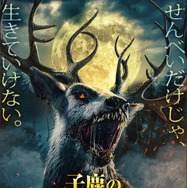 『子鹿のゾンビ』© 2025 ITN Distribution Inc. All Rights Reserved.