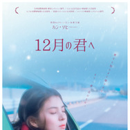 12月の君へ 2枚目の写真・画像