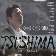 TSUSHIMA 1枚目の写真・画像