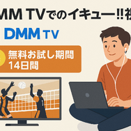 『ハイキュー!!』アニメ・映画・OVAシリーズを見る順番はこれ！VOD配信情報も紹介