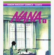 NANA―ナナ―を全巻無料で読む方法はある？SNSで話題の漫画をお得に楽しむための賢い手順を徹底解説