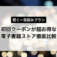 NANA―ナナ―を全巻無料で読む方法はある？SNSで話題の漫画をお得に楽しむための賢い手順を徹底解説