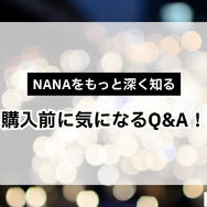 NANA―ナナ―を全巻無料で読む方法はある？SNSで話題の漫画をお得に楽しむための賢い手順を徹底解説