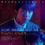 『あの時、愛を伝えられなかった僕の、３つの“もしも”の世界。』©Lewis Pictures All Rights Reserved