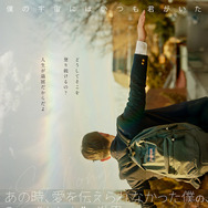 『あの時、愛を伝えられなかった僕の、３つの“もしも”の世界。』©Lewis Pictures All Rights Reserved