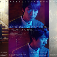 『あの時、愛を伝えられなかった僕の、３つの“もしも”の世界。』©Lewis Pictures All Rights Reserved